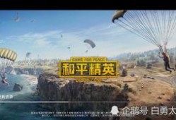 手游和平精英最新爆料,神秘新地图与全新玩法即将上线！