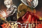 守护神在线观看