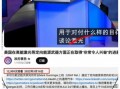 军情六处爆料视频在线观看,独家爆料视频带你直击神秘情报世界